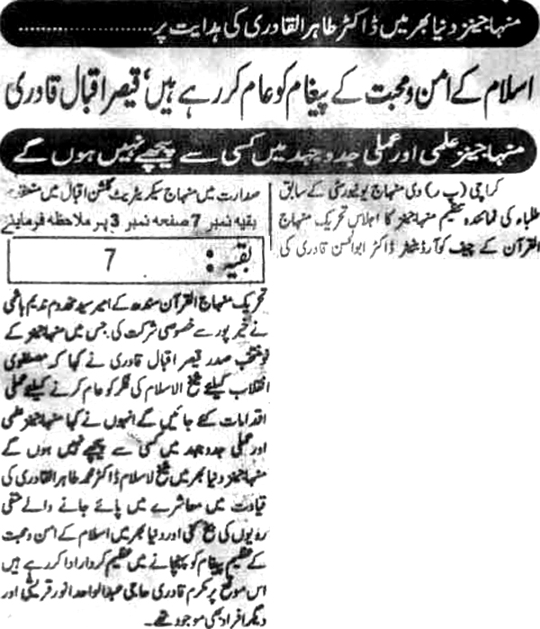 تحریک منہاج القرآن Minhaj-ul-Quran  Print Media Coverage پرنٹ میڈیا کوریج Daily Asas pg2 